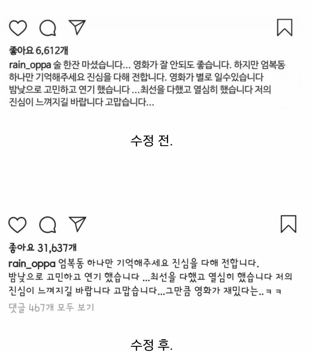 비 엄복동 관련 인스타 논란