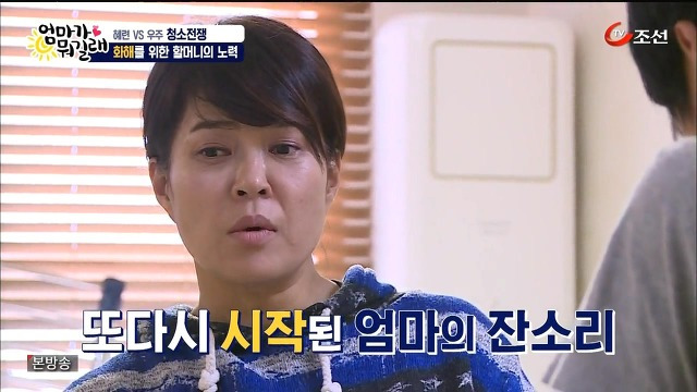 [엄마가뭐길래] 조혜련을 경악시킨 우주의 위생관념 | 인스티즈