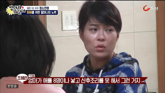 [엄마가뭐길래] 조혜련을 경악시킨 우주의 위생관념 | 인스티즈