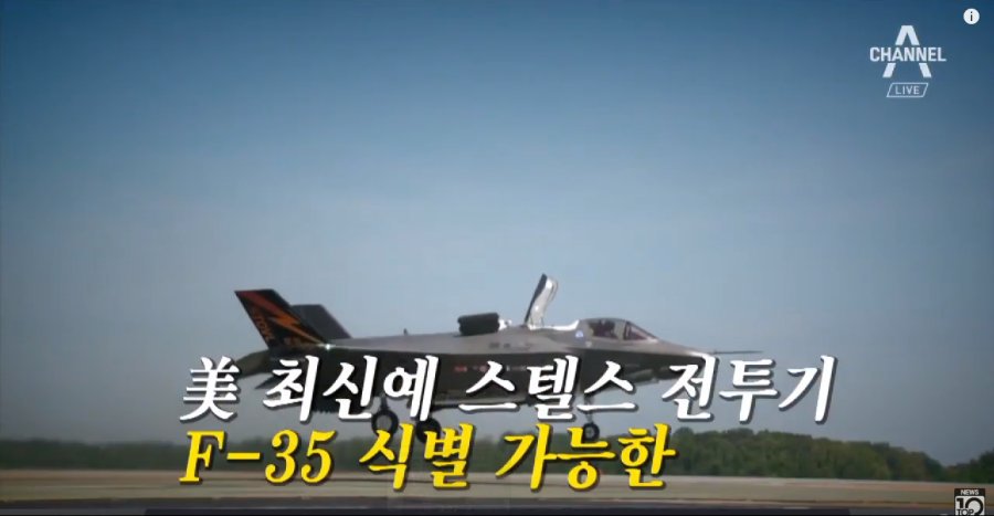 F-35 전투기 식별 가능한 레이더를 중국에서 개발?