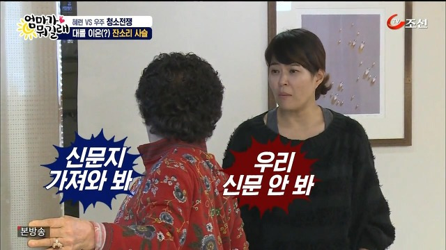 [엄마가뭐길래] 조혜련을 경악시킨 우주의 위생관념 | 인스티즈