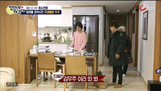 [엄마가뭐길래] 조혜련을 경악시킨 우주의 위생관념 | 인스티즈