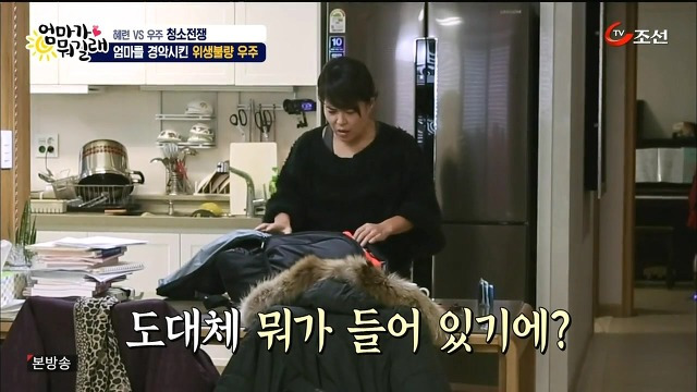 [엄마가뭐길래] 조혜련을 경악시킨 우주의 위생관념 | 인스티즈