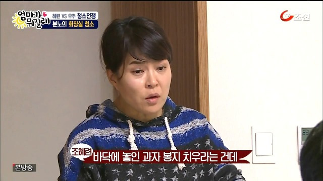 [엄마가뭐길래] 조혜련을 경악시킨 우주의 위생관념 | 인스티즈
