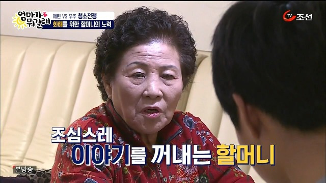 [엄마가뭐길래] 조혜련을 경악시킨 우주의 위생관념 | 인스티즈