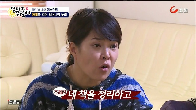 [엄마가뭐길래] 조혜련을 경악시킨 우주의 위생관념 | 인스티즈