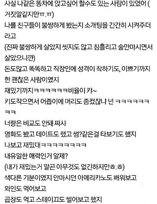 술취해서 전 여자친구에게 편지 쓴 찌질이 | 인스티즈