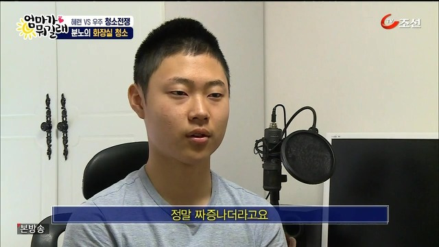 [엄마가뭐길래] 조혜련을 경악시킨 우주의 위생관념 | 인스티즈