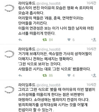 전부터 꾸준히 로리타(소아성애)컨셉 밀던걸로 의심되는 아이유 | 인스티즈