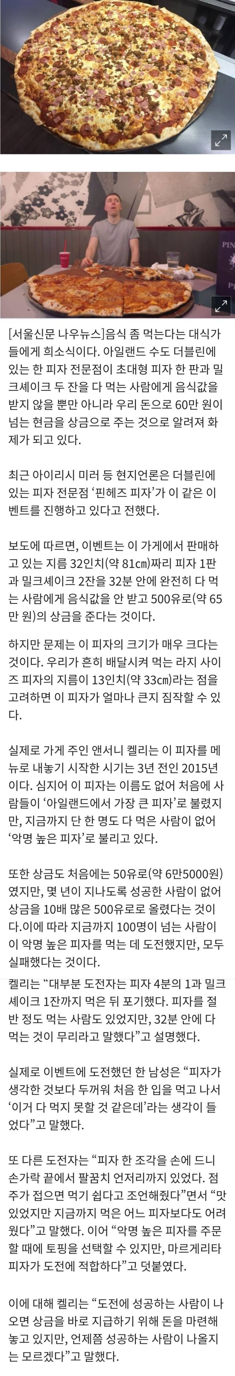 피자 한 판 다 먹으면 65만원