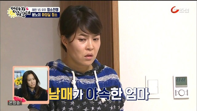 [엄마가뭐길래] 조혜련을 경악시킨 우주의 위생관념 | 인스티즈