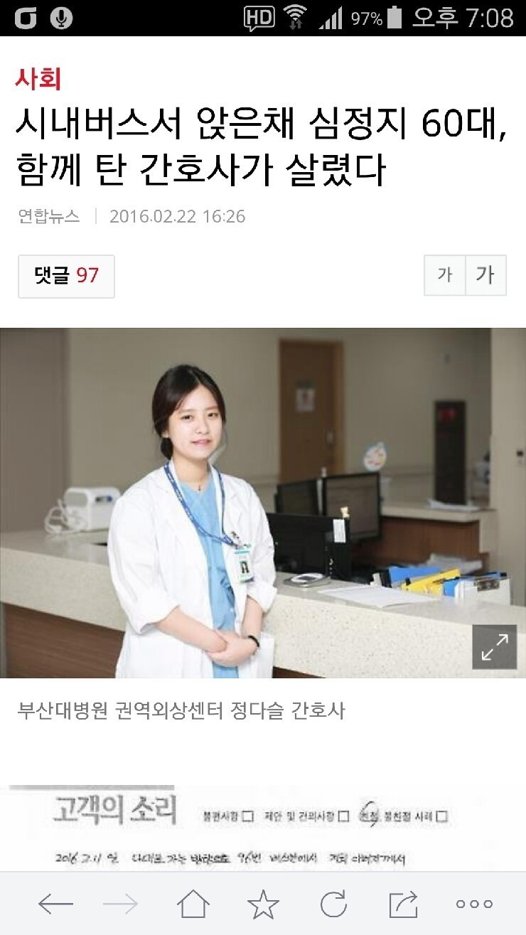 버스에서 심폐소생술로 60대 남성 살린 천사 간호사 | 인스티즈