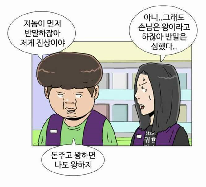 편의점 알바 사이다만화 | 인스티즈