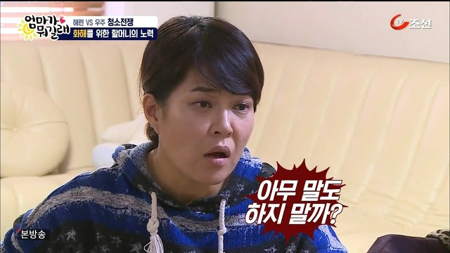 [엄마가뭐길래] 조혜련을 경악시킨 우주의 위생관념 | 인스티즈