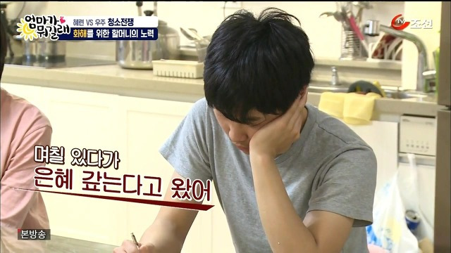 [엄마가뭐길래] 조혜련을 경악시킨 우주의 위생관념 | 인스티즈