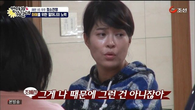 [엄마가뭐길래] 조혜련을 경악시킨 우주의 위생관념 | 인스티즈