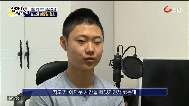 [엄마가뭐길래] 조혜련을 경악시킨 우주의 위생관념 | 인스티즈