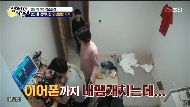 [엄마가뭐길래] 조혜련을 경악시킨 우주의 위생관념 | 인스티즈