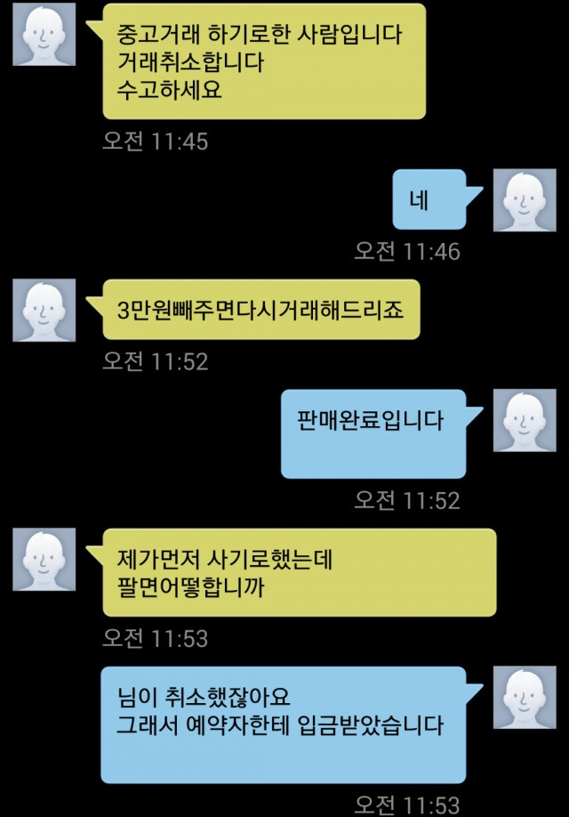중고나라 네고의 달인 | 인스티즈