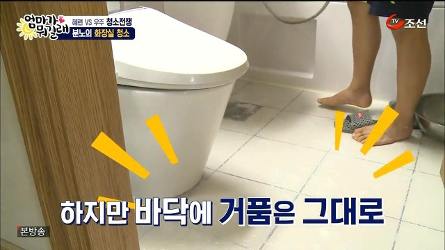 [엄마가뭐길래] 조혜련을 경악시킨 우주의 위생관념 | 인스티즈