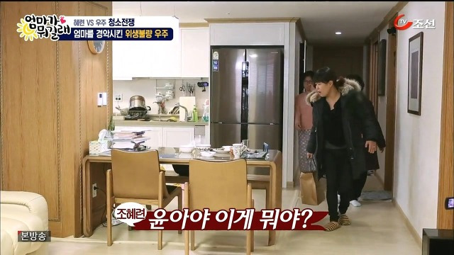 [엄마가뭐길래] 조혜련을 경악시킨 우주의 위생관념 | 인스티즈