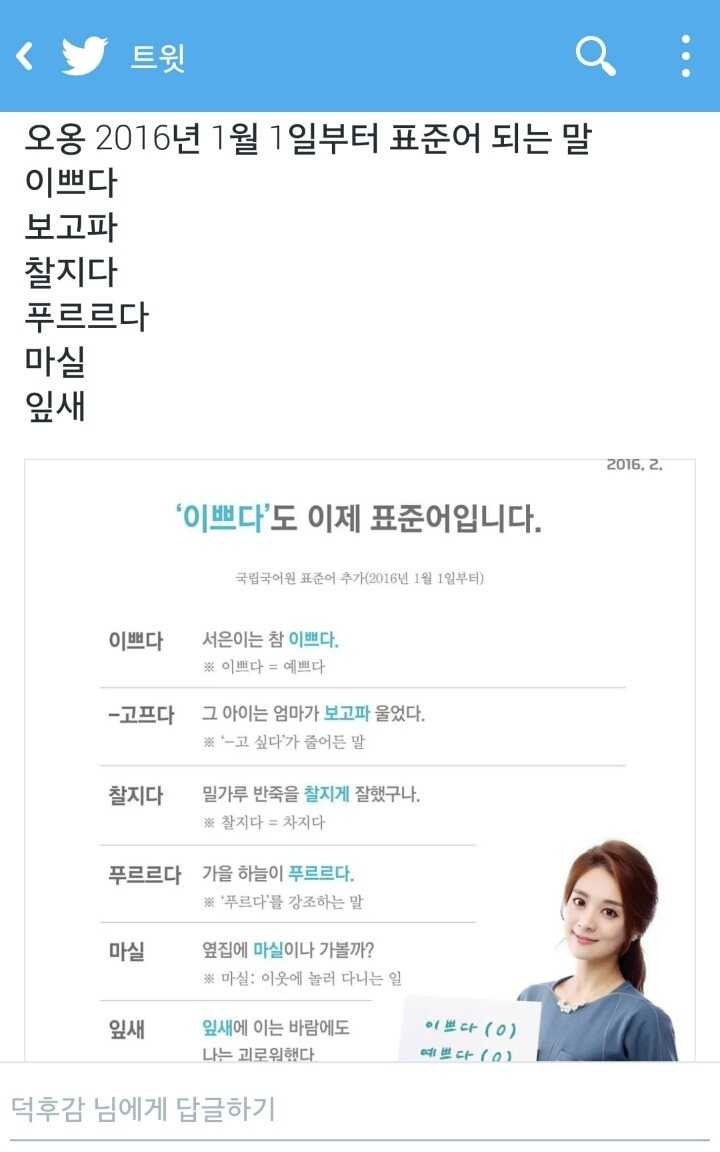 2016년에 표준어가 된 말들.jyp | 인스티즈