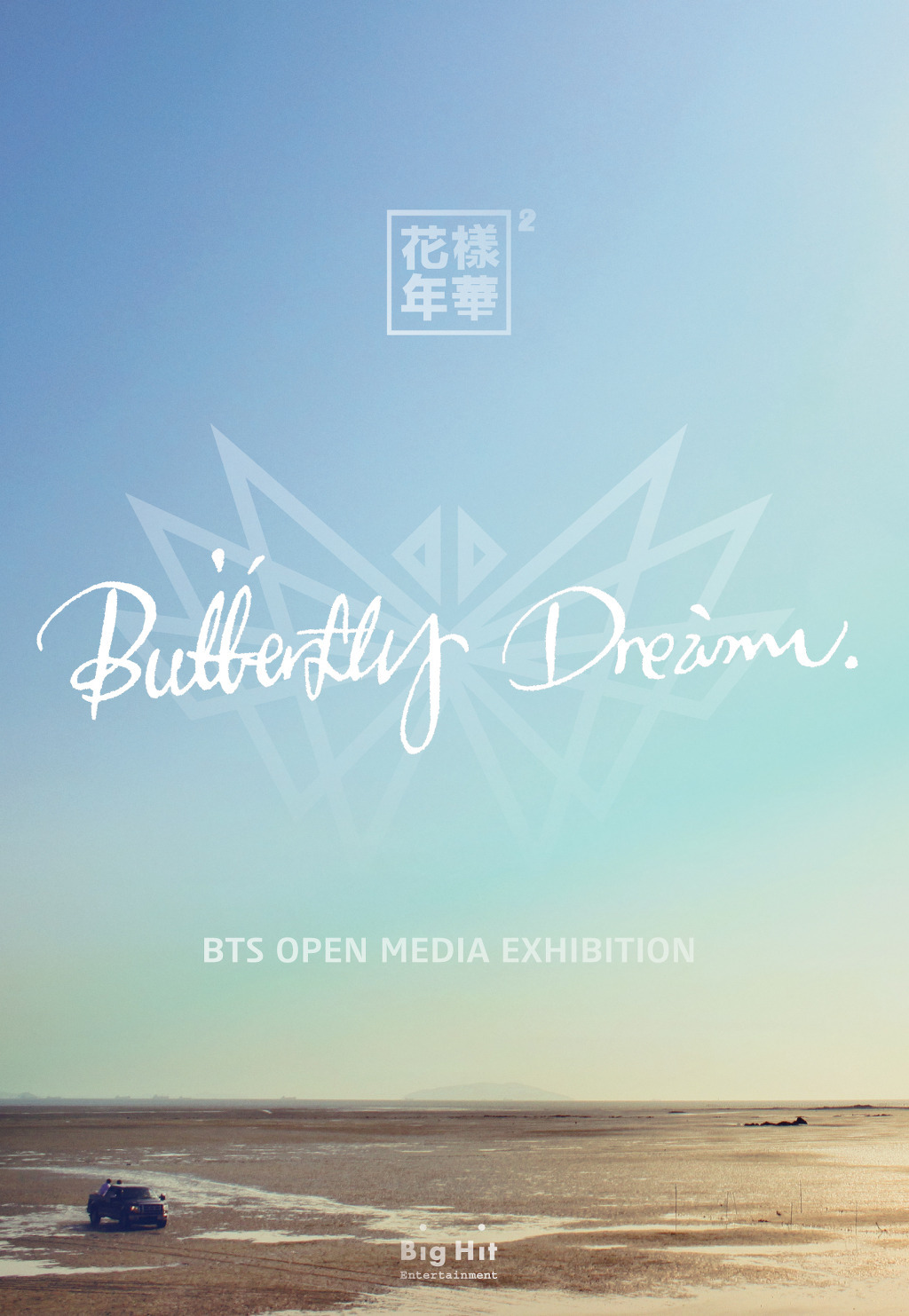 BTS『Butterfly Dream : BTS Open Media Exhibition』 | わたし
