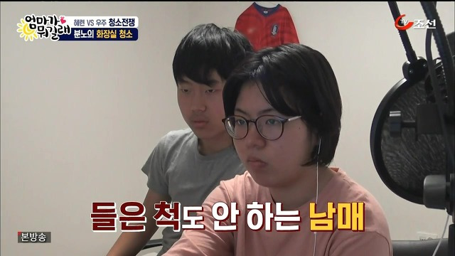 [엄마가뭐길래] 조혜련을 경악시킨 우주의 위생관념 | 인스티즈