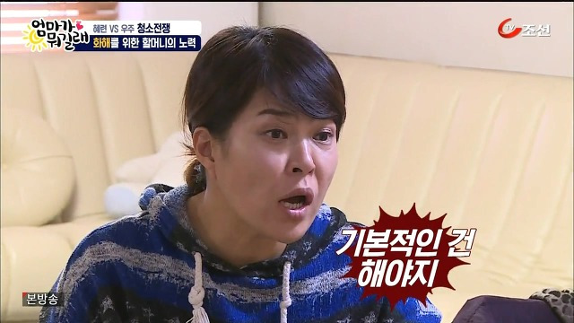 [엄마가뭐길래] 조혜련을 경악시킨 우주의 위생관념 | 인스티즈