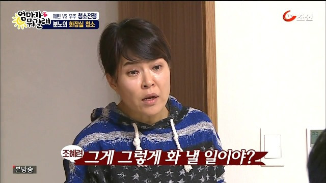 [엄마가뭐길래] 조혜련을 경악시킨 우주의 위생관념 | 인스티즈