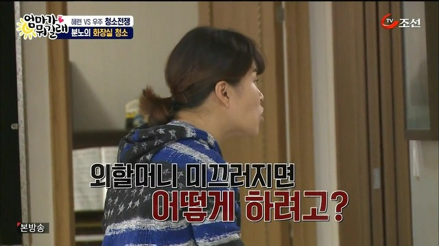 [엄마가뭐길래] 조혜련을 경악시킨 우주의 위생관념 | 인스티즈