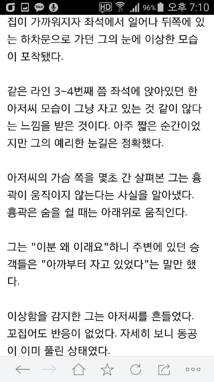 버스에서 심폐소생술로 60대 남성 살린 천사 간호사 | 인스티즈