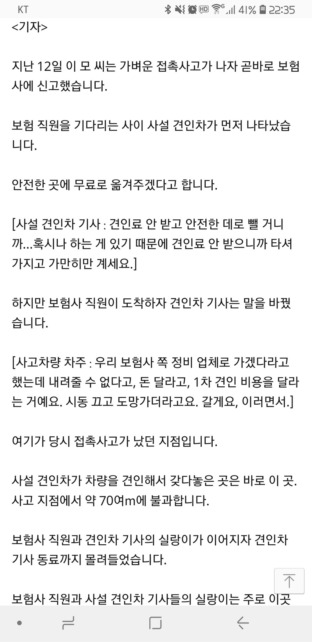 보험사 직원 집단폭행