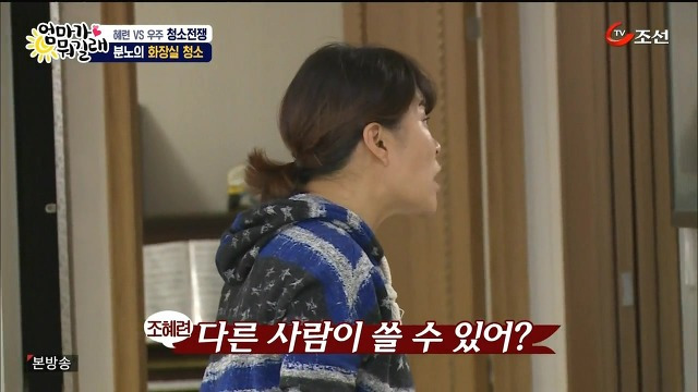 [엄마가뭐길래] 조혜련을 경악시킨 우주의 위생관념 | 인스티즈