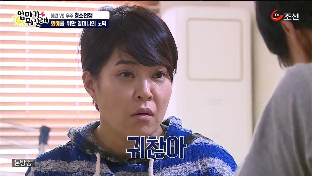 [엄마가뭐길래] 조혜련을 경악시킨 우주의 위생관념 | 인스티즈