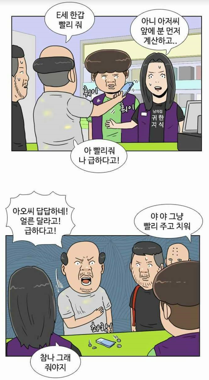 편의점 알바 사이다만화 | 인스티즈