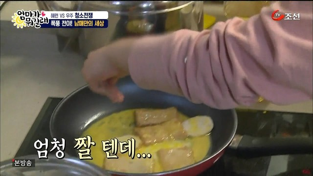 [엄마가뭐길래] 조혜련을 경악시킨 우주의 위생관념 | 인스티즈