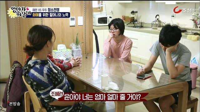 [엄마가뭐길래] 조혜련을 경악시킨 우주의 위생관념 | 인스티즈