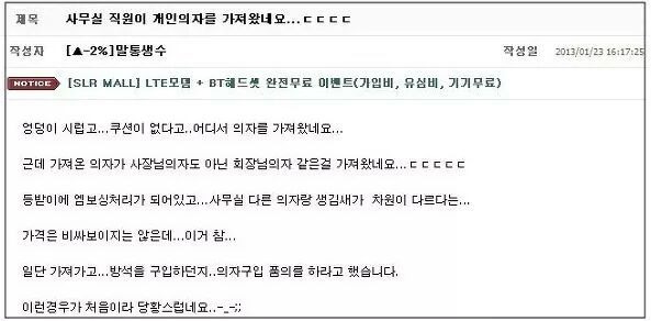 사무실 직원이 개인의자를 가져왔어요 | 인스티즈