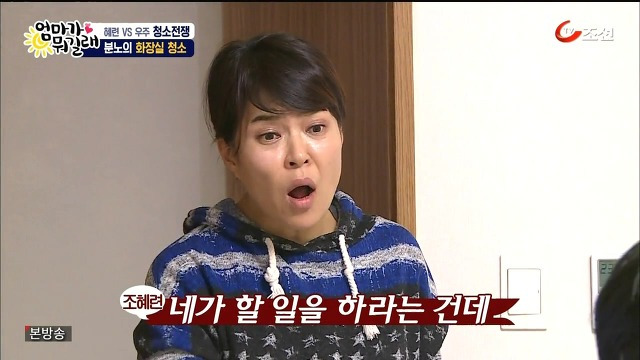 [엄마가뭐길래] 조혜련을 경악시킨 우주의 위생관념 | 인스티즈