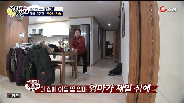 [엄마가뭐길래] 조혜련을 경악시킨 우주의 위생관념 | 인스티즈