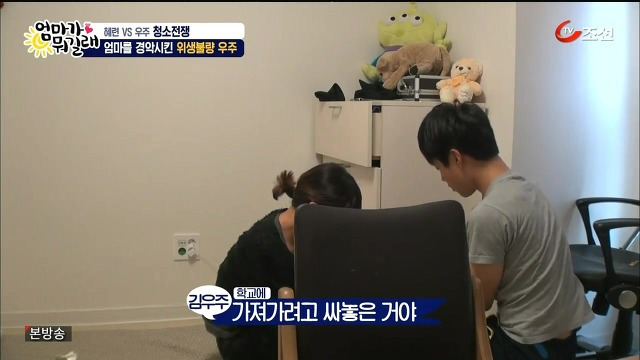 [엄마가뭐길래] 조혜련을 경악시킨 우주의 위생관념 | 인스티즈