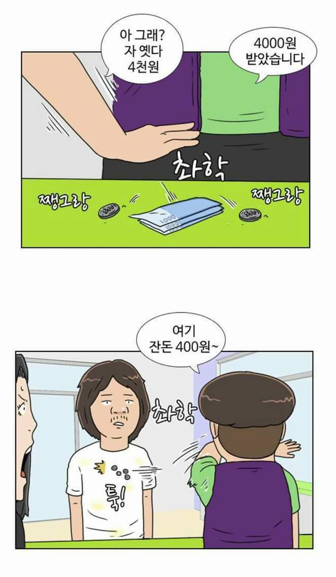편의점 알바 사이다만화 | 인스티즈