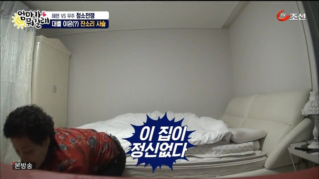 [엄마가뭐길래] 조혜련을 경악시킨 우주의 위생관념 | 인스티즈