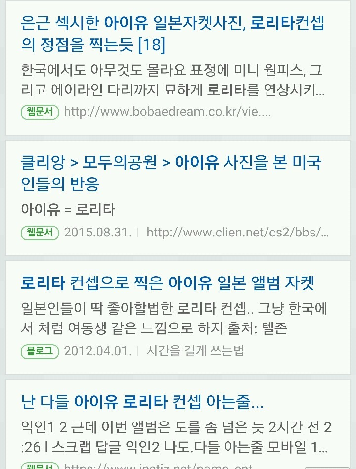 전부터 꾸준히 로리타(소아성애)컨셉 밀던걸로 의심되는 아이유 | 인스티즈