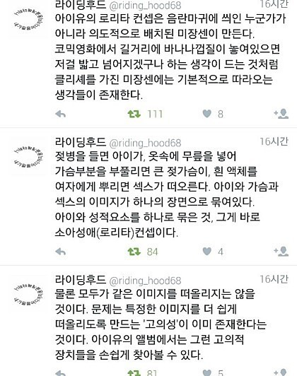 전부터 꾸준히 로리타(소아성애)컨셉 밀던걸로 의심되는 아이유 | 인스티즈