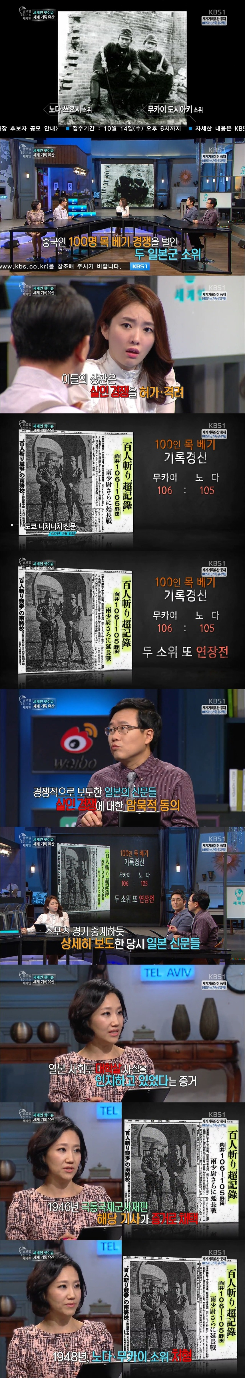 두 일본군 소위의 살인시합 | 인스티즈