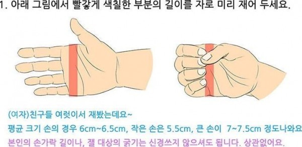 남친 사이즈 재는 방법.jpg | 인스티즈