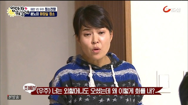 [엄마가뭐길래] 조혜련을 경악시킨 우주의 위생관념 | 인스티즈