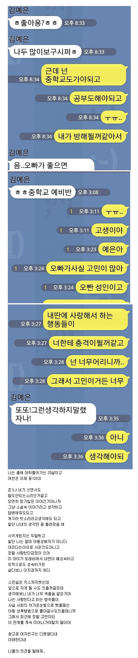 14살과 사귀는 게 고민된다는 20살 | 인스티즈